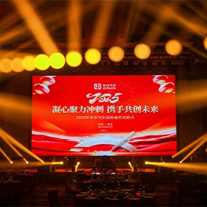 凝心聚力沖刺 攜手共創(chuàng)未來(lái) 2025年中合氣化迎新春聯(lián)歡晚會(huì)
